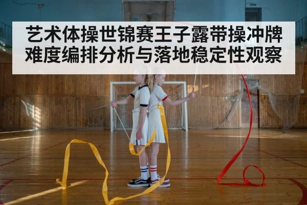 rhythmic gymnastics ribbon(hth sport)